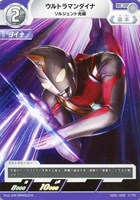 【ウルトラマン】C◇ウルトラマンダイナ ソルジェント光線
