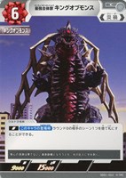 【ウルトラマン】C◇最強合体獣 キングオブモンス