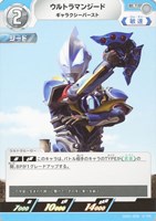 【ウルトラマン】U◇ウルトラマンジード ギャラクシーバースト