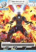 【ウルトラマン】C◇ウルトラマンジード レッキングフェニックス