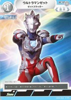 【ウルトラマン】C◇ウルトラマンゼット ゼットスラッガー