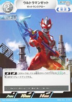 【ウルトラマン】U◇ウルトラマンゼット ゼットランスアロー