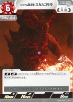【ウルトラマン】C◇ベリアル融合獣 スカルゴモラ