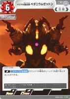 【ウルトラマン】C◇ベリアル融合獣 ペダニウムゼットン