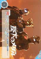 【ウルトラマン】C◇陛下のメダル