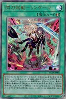 ★希少5つ目個体★遊戯王【PSE 閃刀起動リンケージ】限定プロモーション 閃刀起動リンケージ【スーパー】{SLF1-JP055}《魔法》
