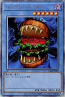 【遊戯王】アルティメットレア◇ハングリーバーガー