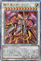 【遊戯王】アルティメットレア◇騎士皇レガーティア