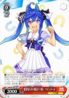 ブリュニサージュ・ライン メジロブライト【ヴァイス