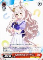 【ヴァイス】Ｃ◇情熱的知性派 ビワハヤヒデ