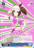 ブリュニサージュ・ライン メジロブライト【ヴァイス