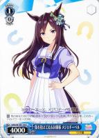 WS】ブリュニサージュ・ライン メジロブライト(サイン)【SP】UMA