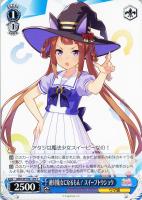 【ヴァイス】Ｃ◇絶対魔女になるもん！ スイープトウショウ