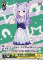 マーマリングストリーム スーパークリーク【ヴァイス