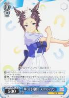 【ヴァイス】ＴＤ◇輝く汗も純粋に　メジロライアン