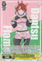 【ヴァイス】SR◇ひたむきな努力 ダンツフレーム