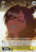 【ヴァイス】U◇新時代 ジャングルポケット