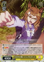 【ヴァイス】U◇託された願い ジャングルポケット