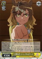 【ヴァイス】U◇宣戦布告 ジャングルポケット