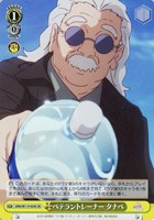 【ヴァイス】SR◇ベテラントレーナー タナベ