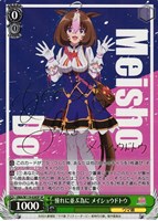 【ヴァイス】SP)サイン付◇憧れに並ぶ為に メイショウドトウ