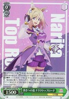 【ヴァイス】SR◇頂きへの道 ナリタトップロード