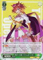【ヴァイス】SR◇頂きへの道 テイエムオペラオー