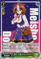 【ヴァイス】R◇頂きへの道 メイショウドトウ