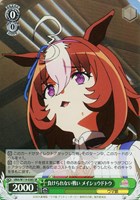 【ヴァイス】SR◇負けられない戦い メイショウドトウ