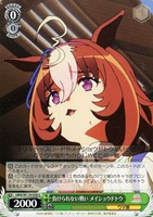 【ヴァイス】U◇負けられない戦い メイショウドトウ