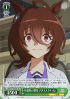 【ヴァイス】SR◇可能性の探究 アグネスタキオン