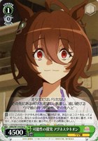 【ヴァイス】U◇可能性の探究 アグネスタキオン