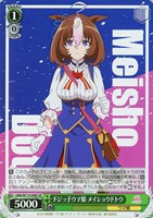 【ヴァイス】SR◇ドジっ子ウマ娘 メイショウドトウ