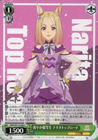 【ヴァイス】C◇爽やか優等生 ナリタトップロード