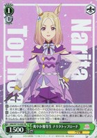 【ヴァイス】SR◇爽やか優等生 ナリタトップロード