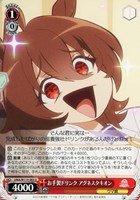 【ヴァイス】U◇お手製ドリンク アグネスタキオン