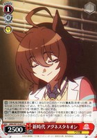 【ヴァイス】C◇新時代 アグネスタキオン
