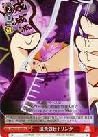 【ヴァイス】U◇滋養強壮ドリンク