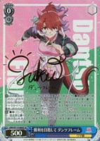 【ヴァイス】SP)サイン付◇勝利を目指して ダンツフレーム