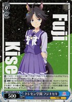 【ヴァイス】R◇トレセン学園 フジキセキ