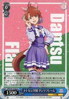 【ヴァイス】R◇トレセン学園 ダンツフレーム