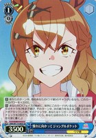 【ヴァイス】SR◇憧れに向かって ジャングルポケット
