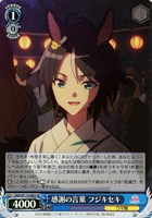 【ヴァイス】SR◇感謝の言葉 フジキセキ