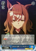 【ヴァイス】SR◇消えない幻影 ジャングルポケット