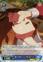 【ヴァイス】SR◇迷いの中 ジャングルポケット
