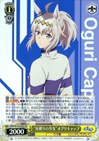 “灰被りの少女”オグリキャップ