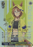 “栗毛の弾丸”ディクタストライカ[サイン付]