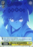 “不撓不屈”オグリキャップ