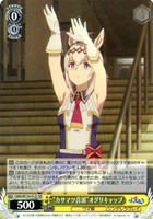 “カサマツ音頭”オグリキャップ