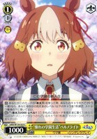 “憧れの学園生活”ベルノライト